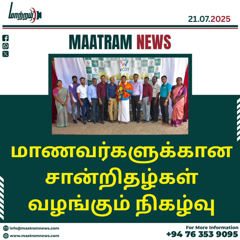 மாணவர்களுக்கான சான்றிதழ்கள் வழங்கும் நிகழ்வு