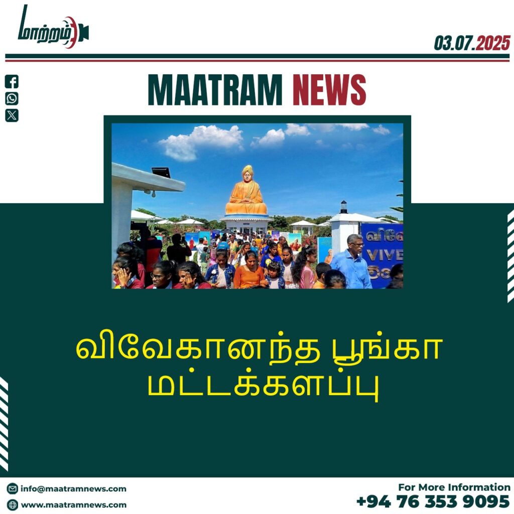 விவேகானந்த பூங்கா, மட்டக்களப்பு