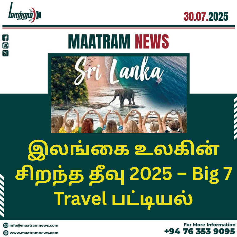 இலங்கை உலகின் சிறந்த தீவு 2025 – Big 7 Travel பட்டியல்