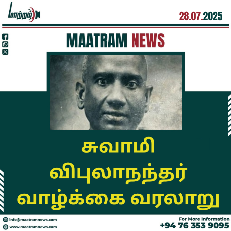 சுவாமி விபுலாநந்தர் வாழ்க்கை வரலாறு