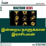 இன்று 12 ராசி பலன்கள் – தினசரி ஜோதிடம் ஜூலை 24 2025