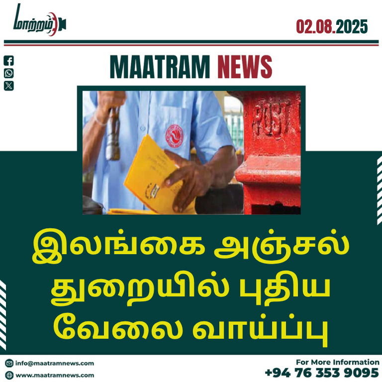 இலங்கை அஞ்சல் துறையில் புதிய வேலை வாய்ப்பு