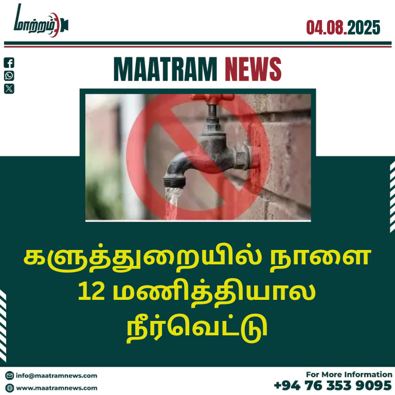களுத்துறையில் நாளை 12 மணித்தியால நீர்வெட்டு