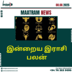 இன்றைய இராசி பலன்