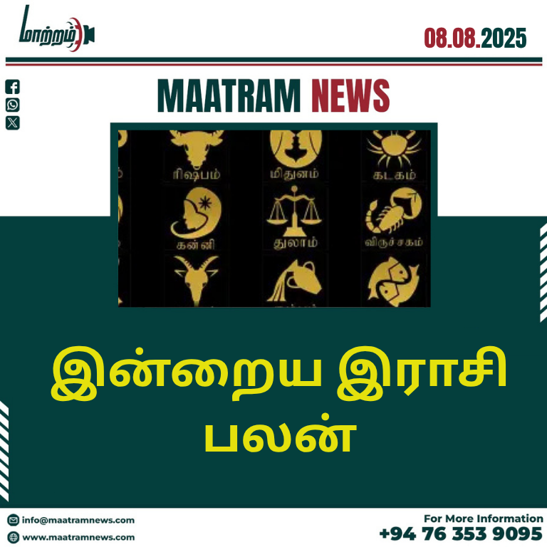 இன்றைய இராசி பலன்