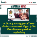 க.பொ.த உயர்தரப் பரீட்சை விண்ணப்பங்கள் தொடர்பில் வெளியான முக்கிய அறிவிப்பு