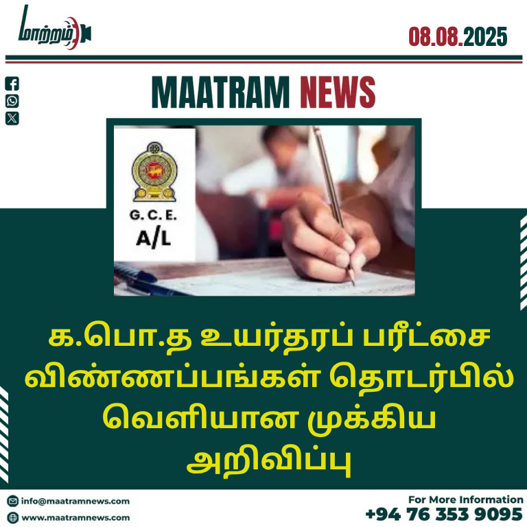 க.பொ.த உயர்தரப் பரீட்சை விண்ணப்பங்கள் தொடர்பில் வெளியான முக்கிய அறிவிப்பு