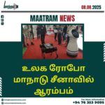 உலக ரோபோ மாநாடு சீனாவில் ஆரம்பம்