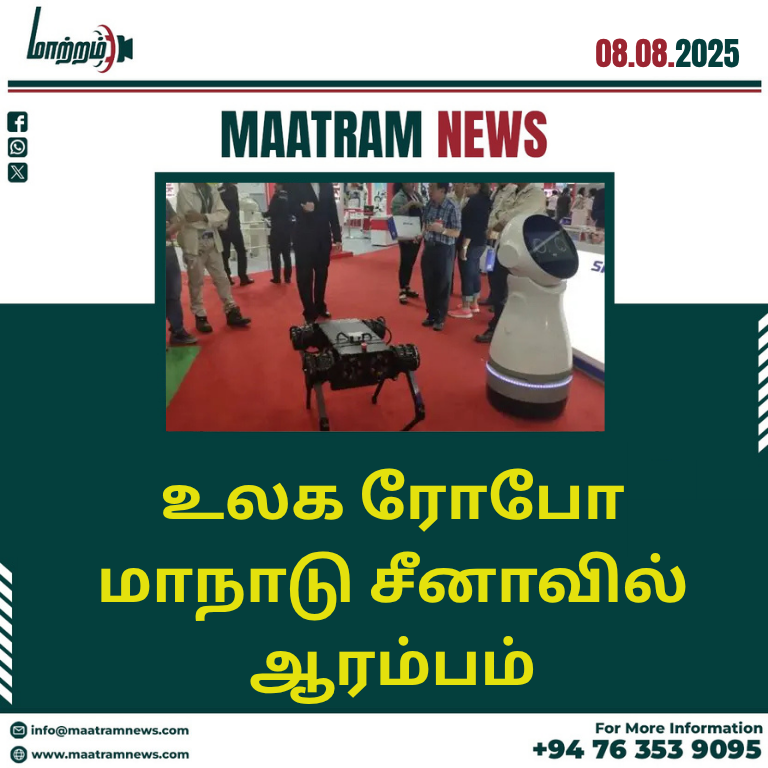 உலக ரோபோ மாநாடு சீனாவில் ஆரம்பம்