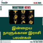 இராசி பலன்கள்