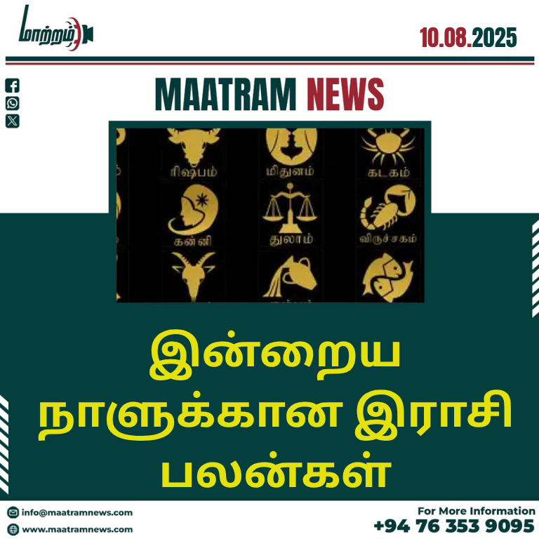 இராசி பலன்கள்