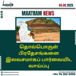 தொல்பொருள் பிரதேசங்களை இலவசமாகப் பார்வையிட வாய்ப்பு