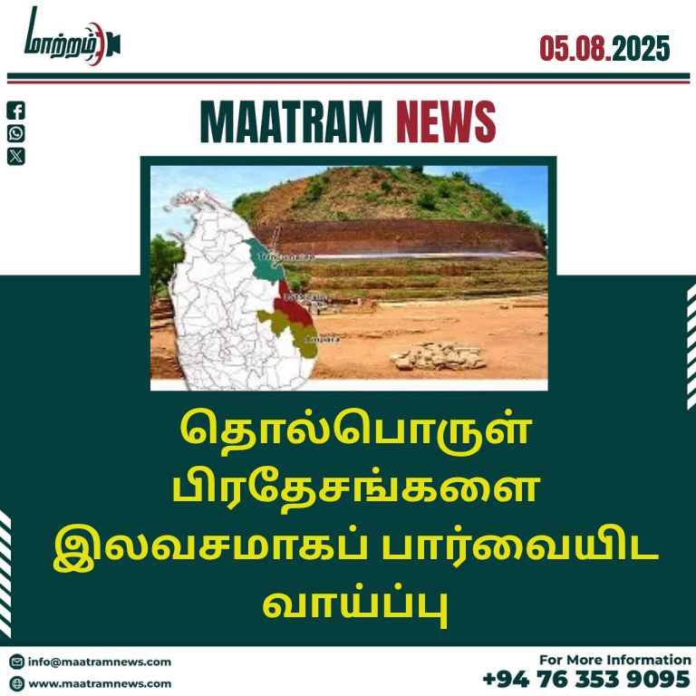 தொல்பொருள் பிரதேசங்களை இலவசமாகப் பார்வையிட வாய்ப்பு