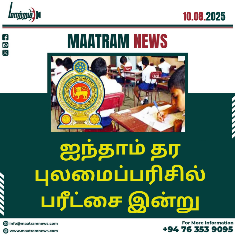 ஐந்தாம் தர புலமைப்பரிசில் பரீட்சை இன்று