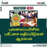 புலமைப்பரிசில் பரீட்சை மதிப்பீடுகள் ஆரம்பம்