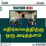 எதிர்காலத்திற்கு ஒரு அடித்தளம்
