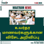 உயர்தர மாணவர்களுக்கான விசேட அறிவிப்பு