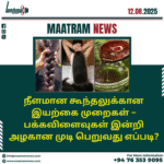 நீளமான கூந்தலுக்கான இயற்கை முறைகள் – பக்கவிளைவுகள் இன்றி அழகான முடி பெறுவது எப்படி?