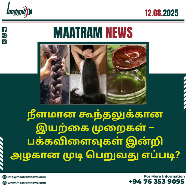நீளமான கூந்தலுக்கான இயற்கை முறைகள் – பக்கவிளைவுகள் இன்றி அழகான முடி பெறுவது எப்படி?