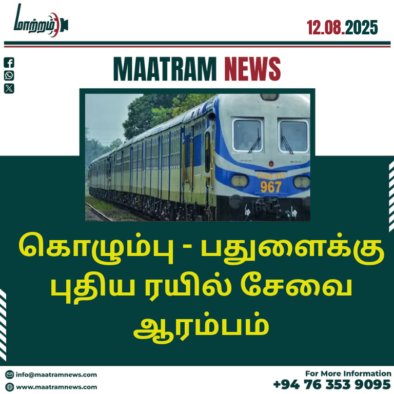 கொழும்பு – பதுளைக்கு புதிய ரயில் சேவை ஆரம்பம்