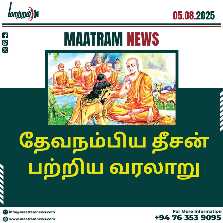 தேவநம்பிய தீசன் பற்றிய வரலாறு