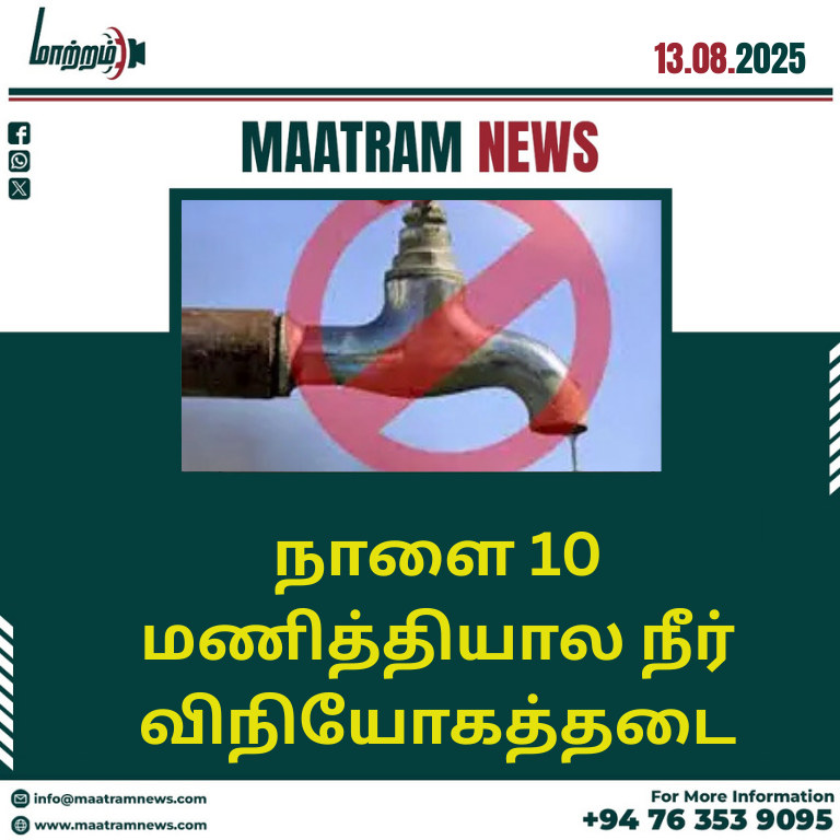 நாளை 10 மணித்தியால நீர் விநியோகத்தடை