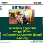 காரைதீவு சமுதாயக் கல்லூரியின் பயிலுனர்களுக்கான இறுதி மதிப்பீடு
