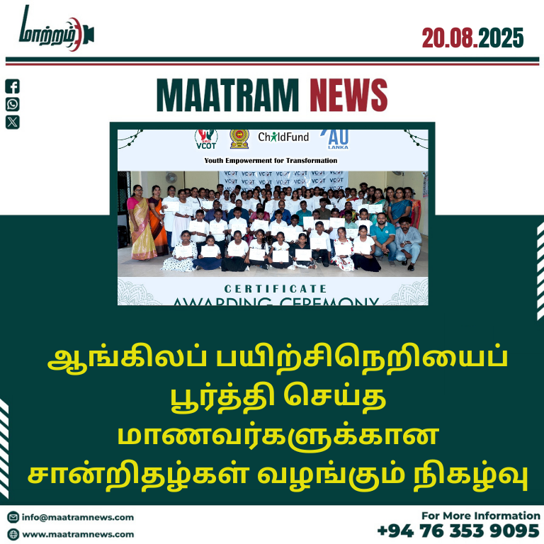 ஆங்கிலப் பயிற்சிநெறியைப் பூர்த்தி செய்த மாணவர்களுக்கான சான்றிதழ்கள் வழங்கும் நிகழ்வு