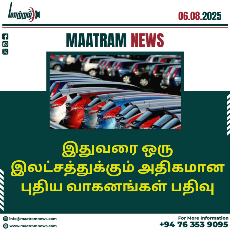 இதுவரை ஒரு இலட்சத்துக்கும் அதிகமான புதிய வாகனங்கள் பதிவு