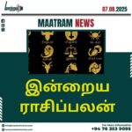 இன்றைய ராசிப்பலன்