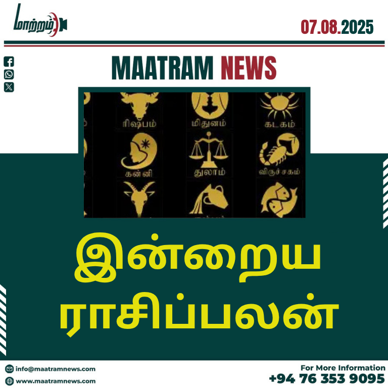 இன்றைய ராசிப்பலன்