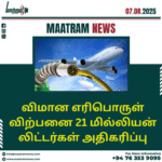 விமான எரிபொருள் விற்பனை 21 மில்லியன் லிட்டர்கள் அதிகரிப்பு