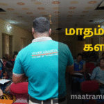 மாதம் ஒரு களம்