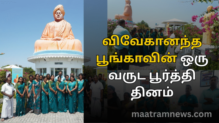 விவேகானந்த பூங்காவின் ஒரு வருட பூர்த்தி தினம்