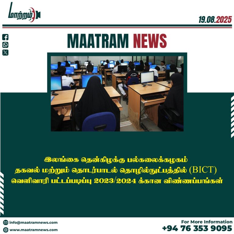 BICT external Degree in South Eastern University of SriLanka