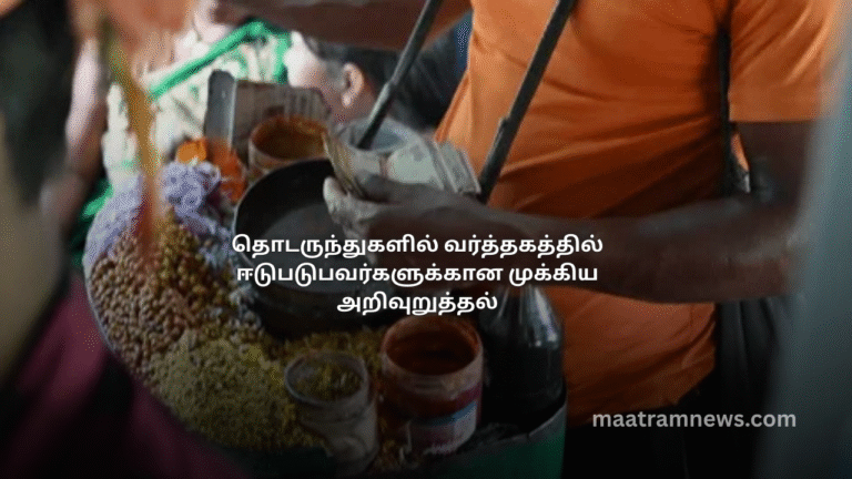 தொடருந்துகளில் வர்த்தகத்தில் ஈடுபடுபவர்களுக்கான முக்கிய அறிவுறுத்தல்