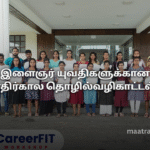 இளைஞர் யுவதிகளுக்கான எதிர்கால தொழில்வழிகாட்டல்