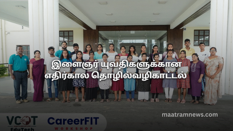 இளைஞர் யுவதிகளுக்கான எதிர்கால தொழில்வழிகாட்டல்