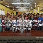 சுய ஆளுமை விருத்தியும் தியான நுட்பங்களும் பயிற்சி செயலமர்வு