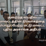 குறைந்த வயதில் மாவட்டத்தின் நிர்வாகத்தை பொறுப்பேற்ற மட்டு.மாவட்ட புதிய அரசாங்க அதிபர்