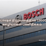 போஷ்ச் நிறுவனத்தின் 13000 ஊழியர்கள் பணிநீக்கம்