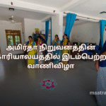 அமிர்தா நிறுவனத்தின் காரியாலயத்தில் இடம்பெற்ற வாணிவிழா
