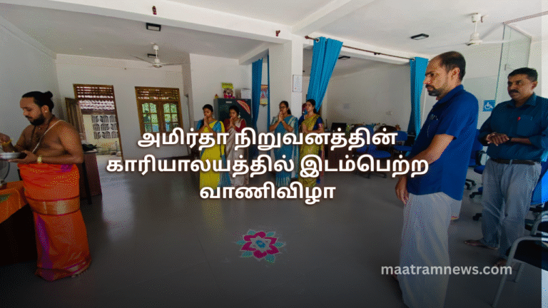 அமிர்தா நிறுவனத்தின் காரியாலயத்தில் இடம்பெற்ற வாணிவிழா