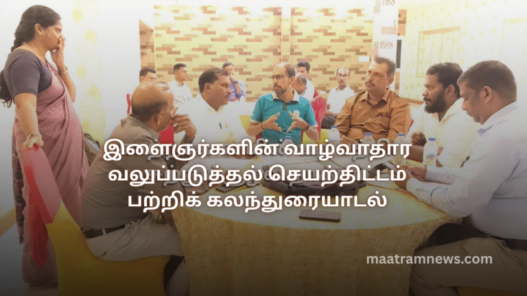 இளைஞர்களின் வாழ்வாதார வலுப்படுத்தல் செயற்திட்டம் பற்றிக் கலந்துரையாடல்