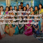 விவேகானந்த தொழில்நுட்பவியல் கல்லூரி கொம்மாதுறை கிளையில் நடைபெற்ற வாணி விழா