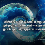 மில்கிவே கேலக்ஸி மற்றும் நம் சூரிய மண்டலம் – கடிகார ஒப்பீட்டில் பிரபஞ்சப் பயணம்