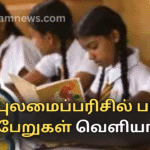 தரம் 5 புலமைப்பரிசில் பரீட்சை பெறுபேறுகள் வெளியாகின