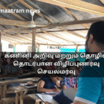 கணினி அறிவு மற்றும் தொழில் தொடர்பான விழிப்புணர்வு செயலமர்வு