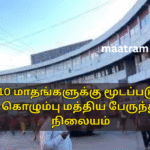  10 மாதங்களுக்கு மூடப்படும் கொழும்பு மத்திய பேருந்து நிலையம்