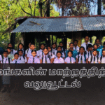 Empowering Village Transformation